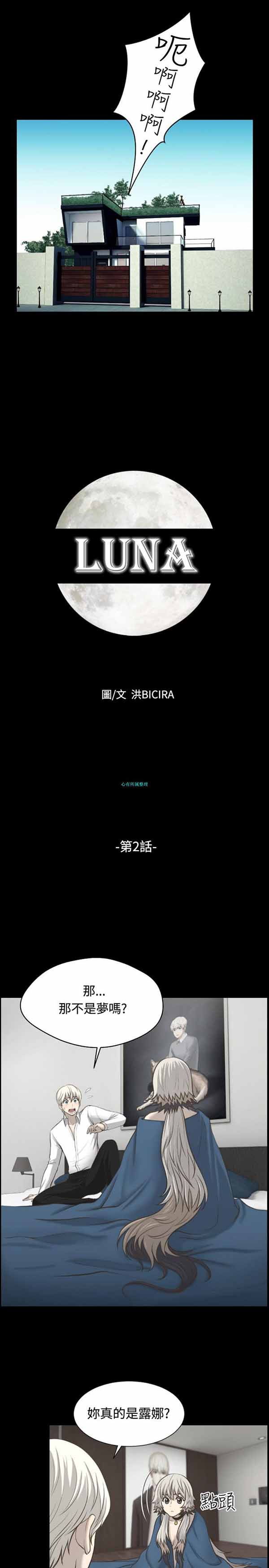 LUNA 第2话 第8页