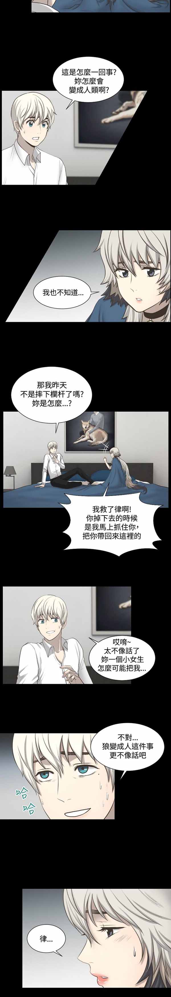LUNA 第2话 第9页