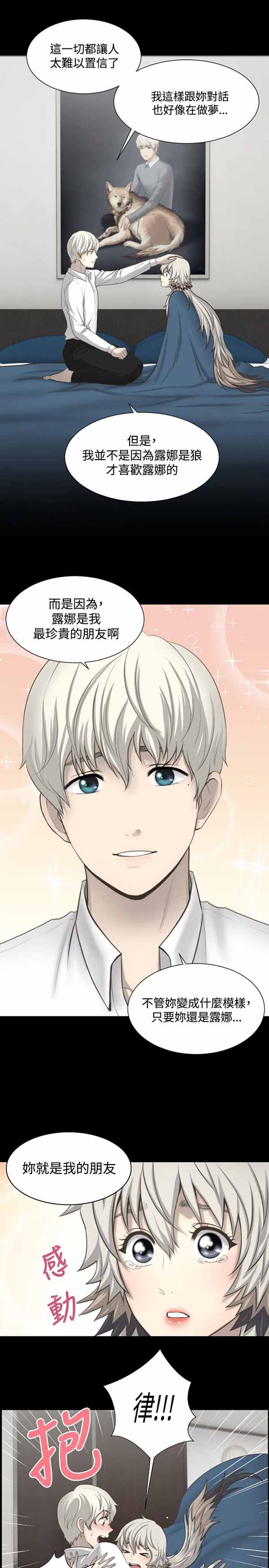 LUNA 第2话 第11页
