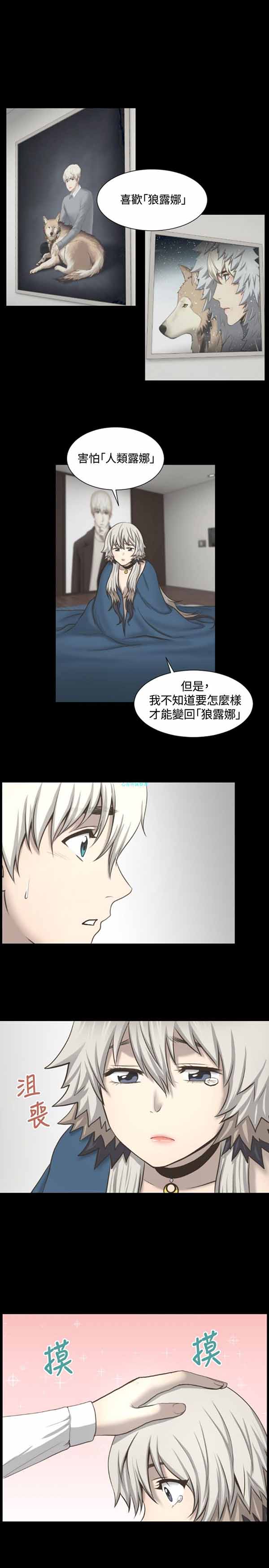 LUNA 第2话 第10页