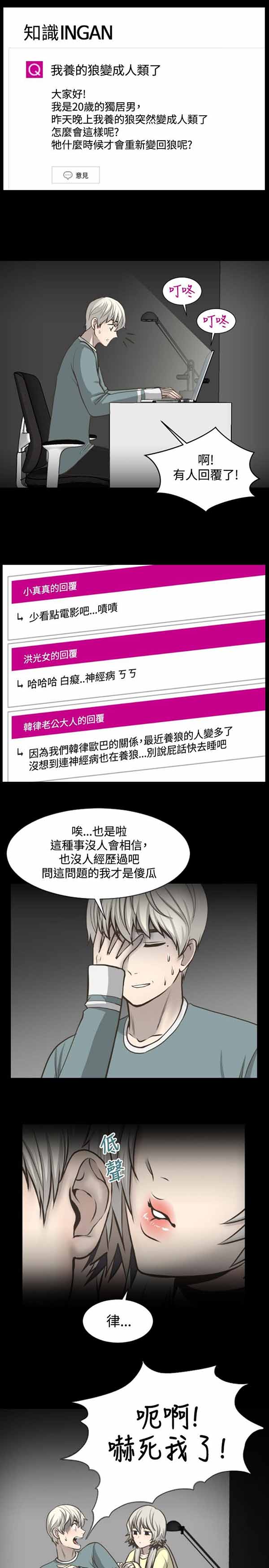 LUNA 第2话 第13页