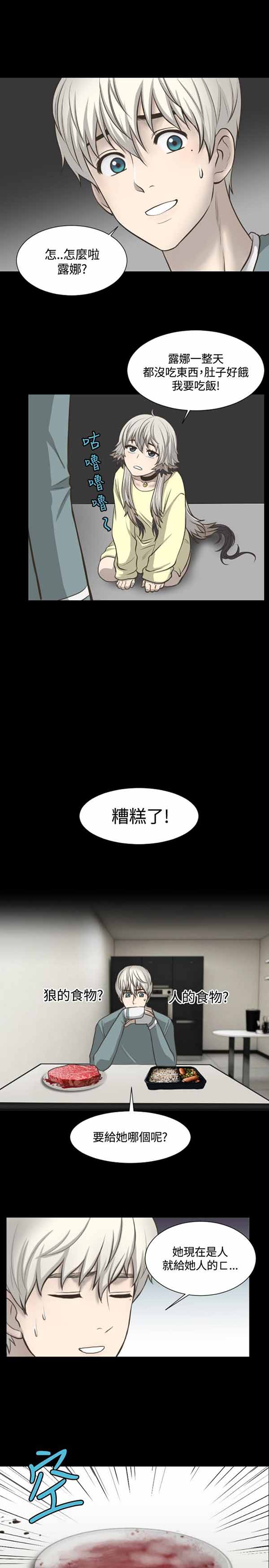 LUNA 第2话 第15页