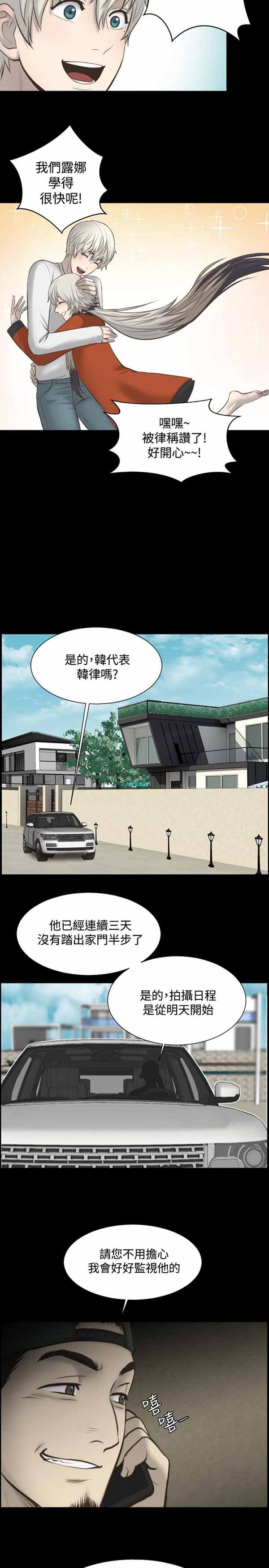 LUNA 第2话 第18页