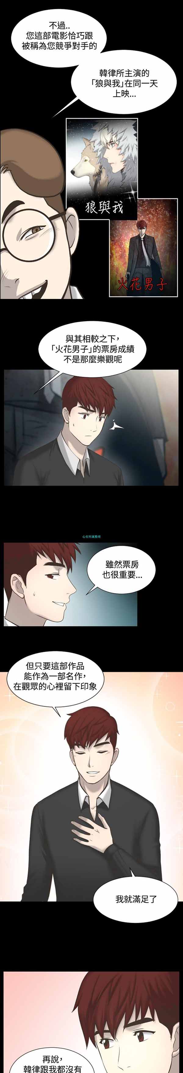 LUNA 第3话 第7页