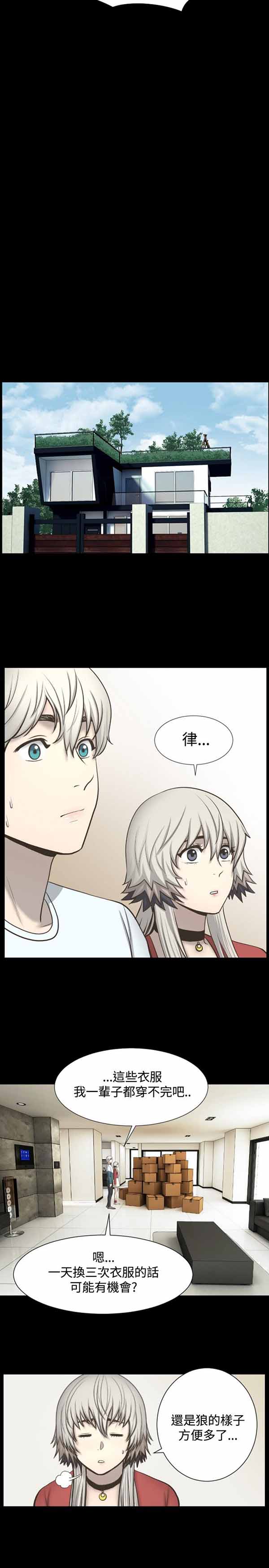 LUNA 第3话 第10页