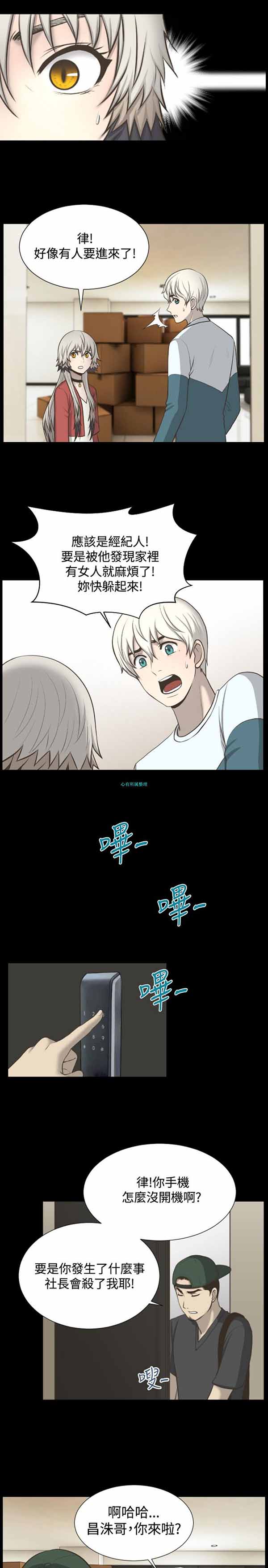 LUNA 第3话 第11页