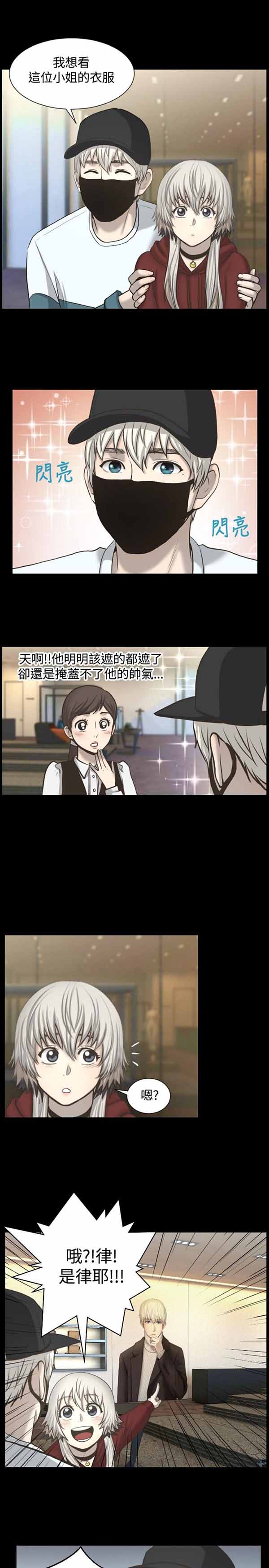 LUNA 第3话 第2页