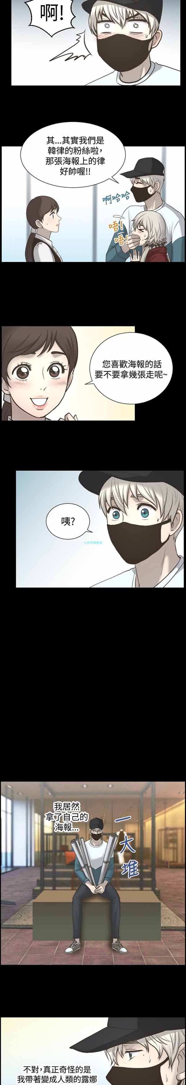 LUNA 第3话 第3页