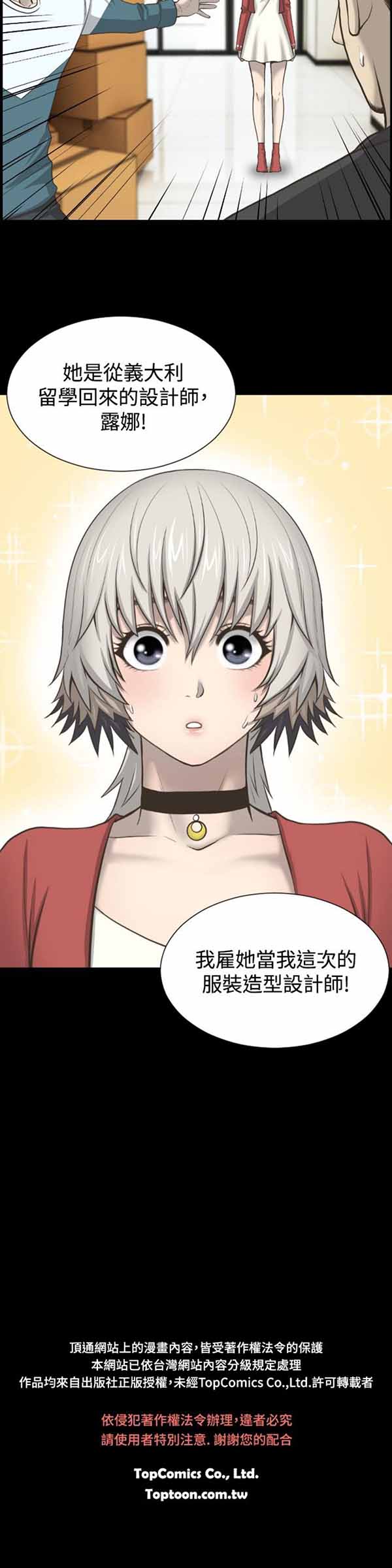 LUNA 第3话 第16页
