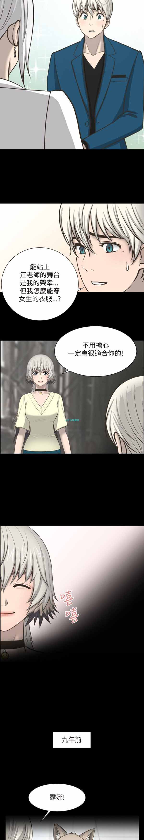 LUNA 第6话 第3页