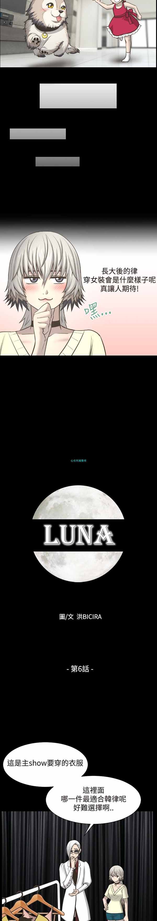 LUNA 第6话 第5页