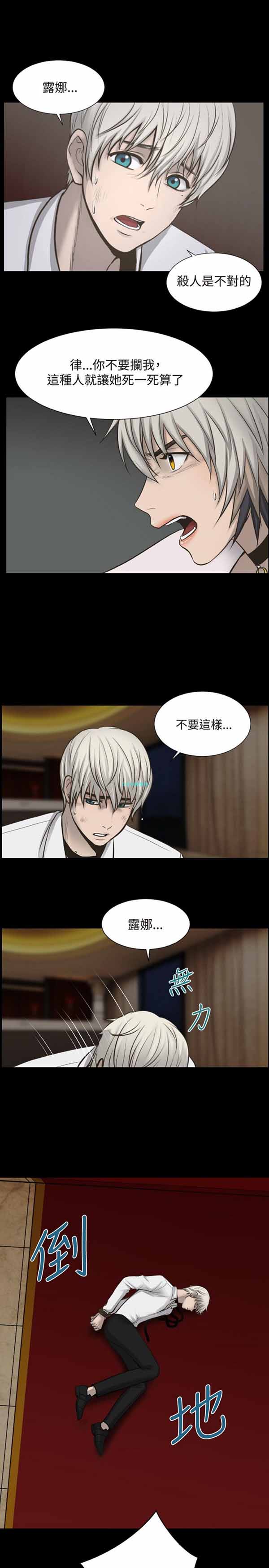 LUNA 第7话 第20页
