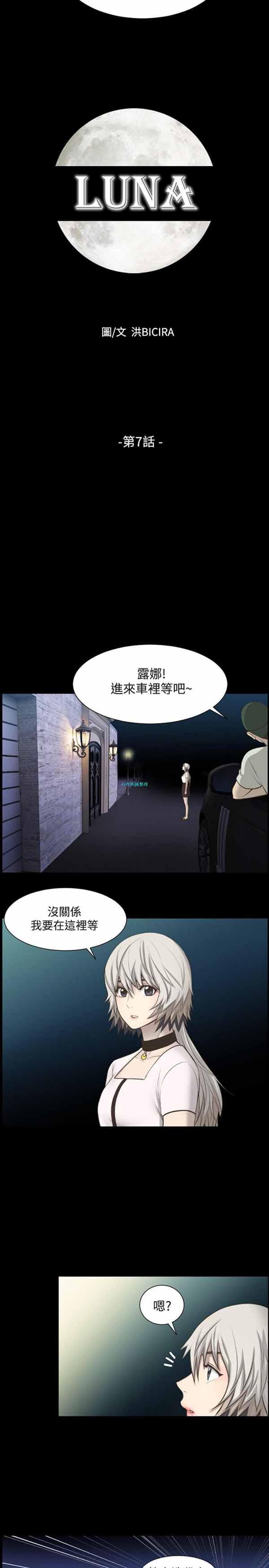 LUNA 第7话 第8页