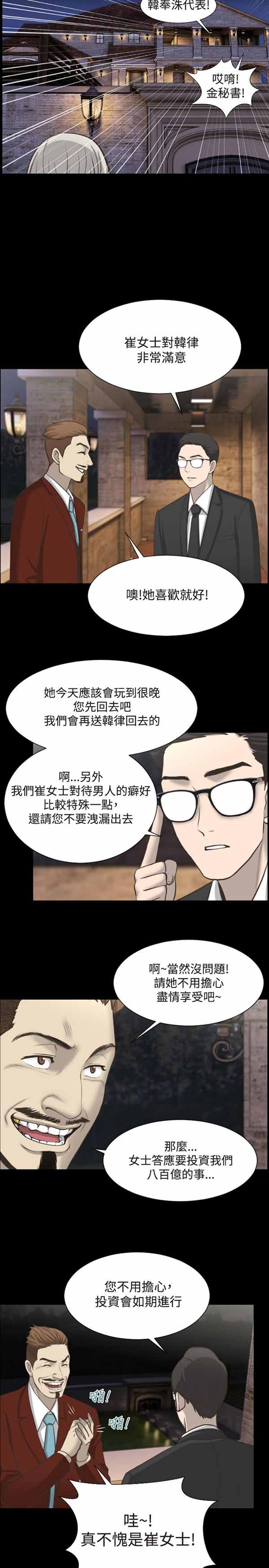 LUNA 第7话 第9页