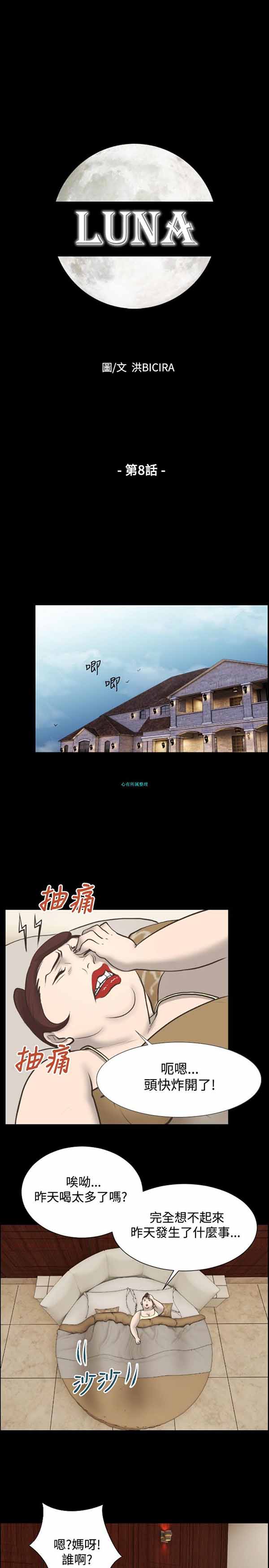 LUNA 第8话 第7页