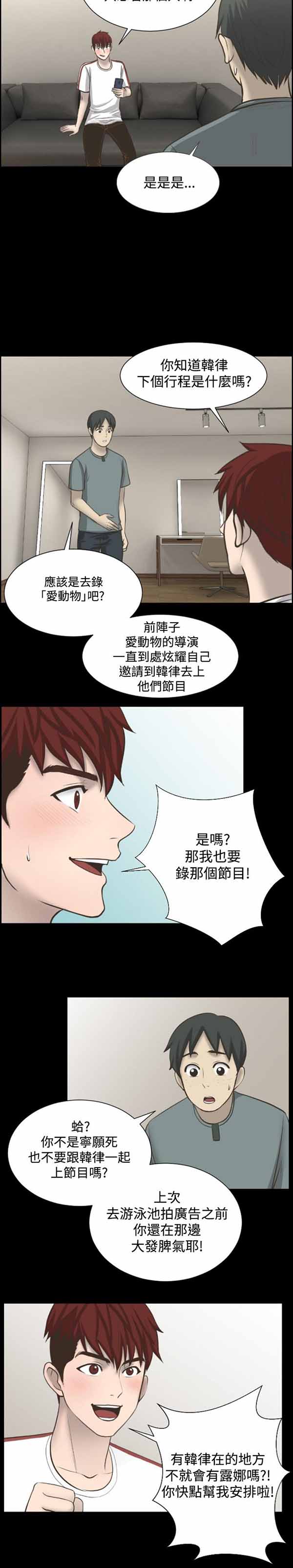 LUNA 第8话 第12页