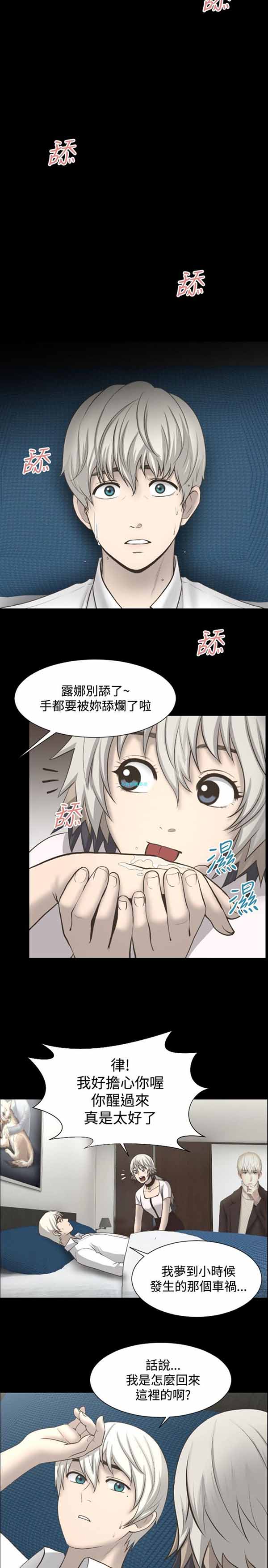 LUNA 第8话 第5页