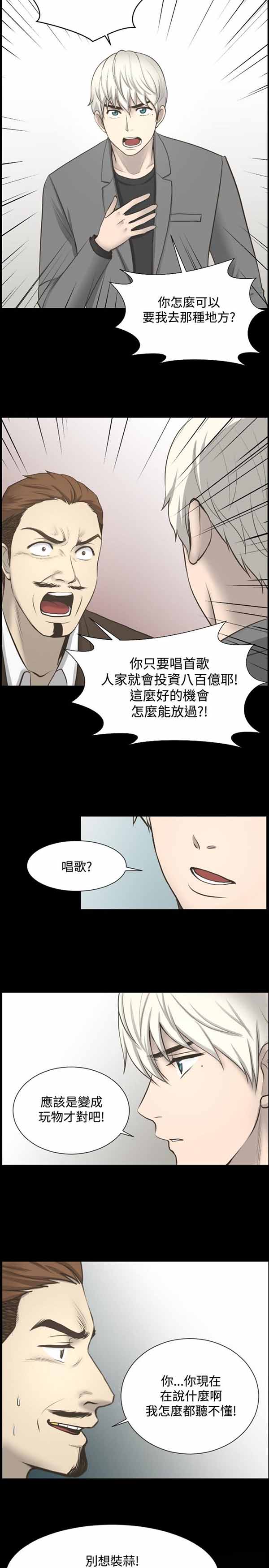 LUNA 第8话 第16页