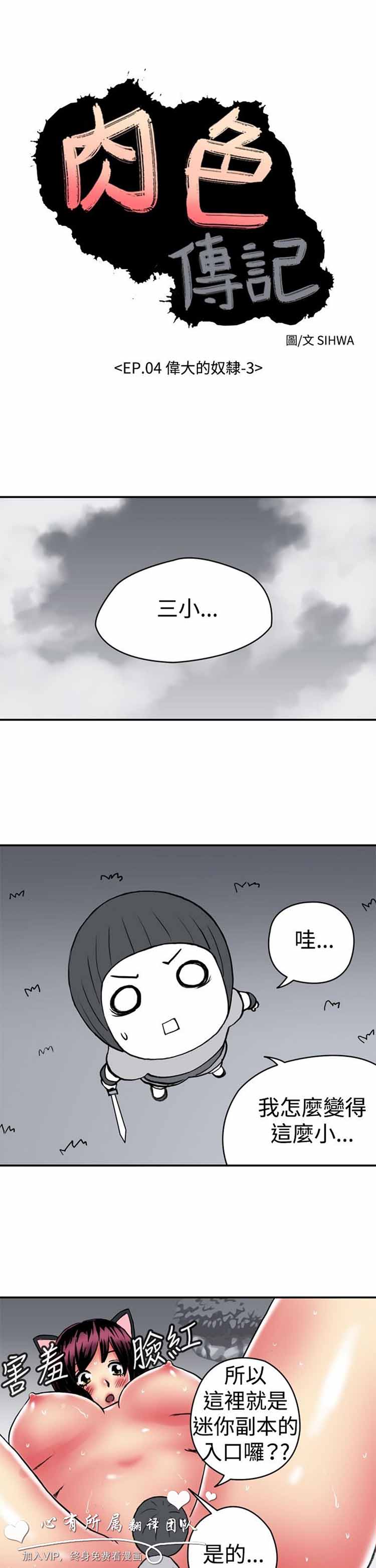 肉色传记 第12话 第1页