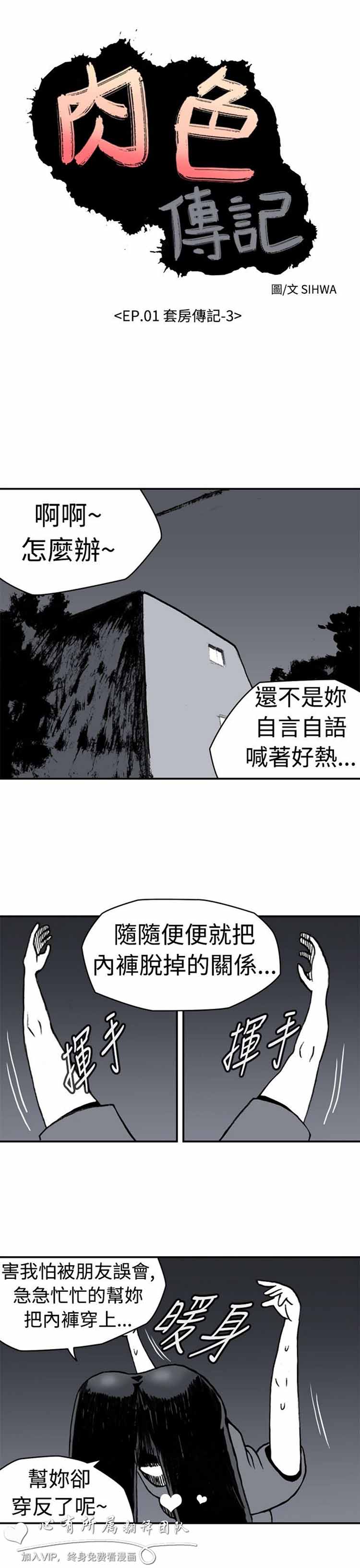 肉色传记 第3话 第1页