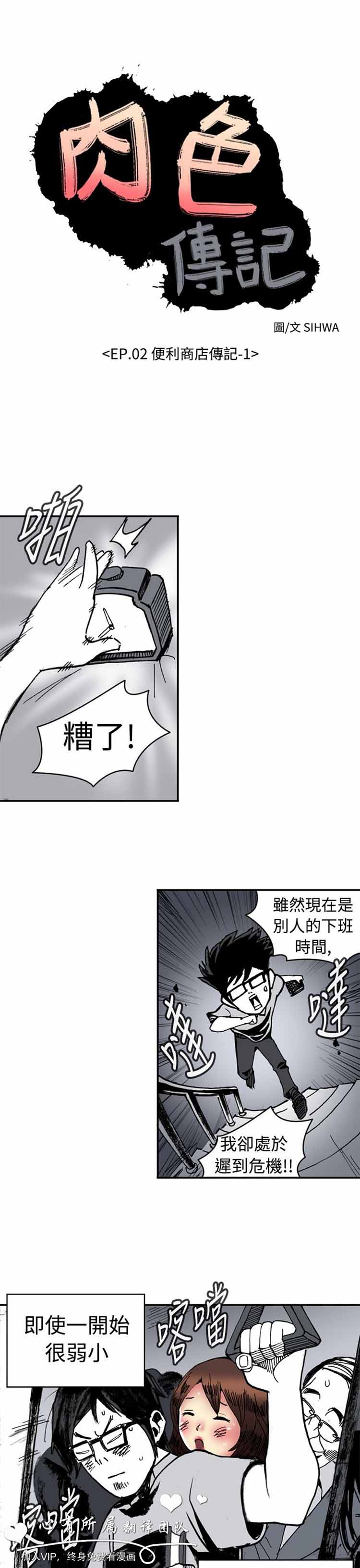 肉色传记 第4话 第1页