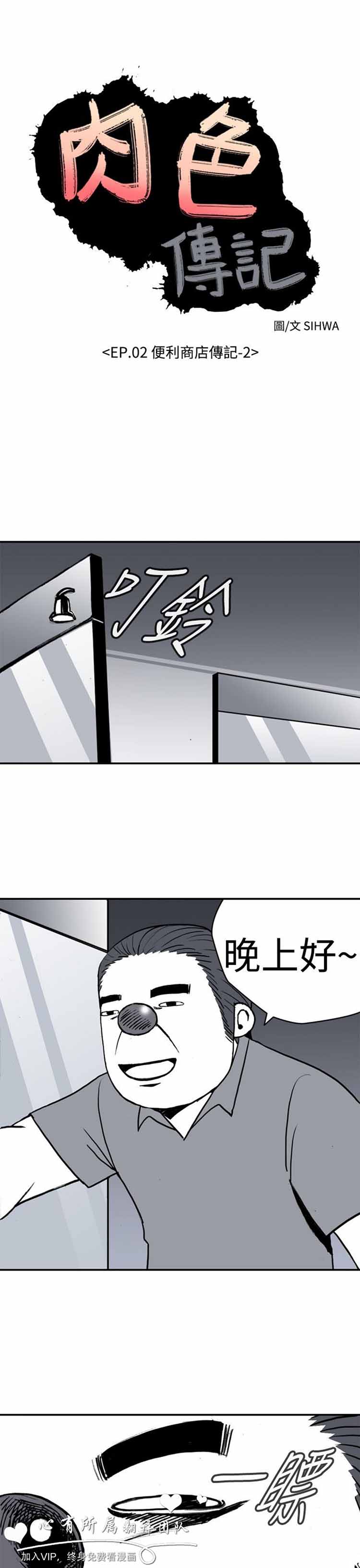 肉色传记 第5话 第1页