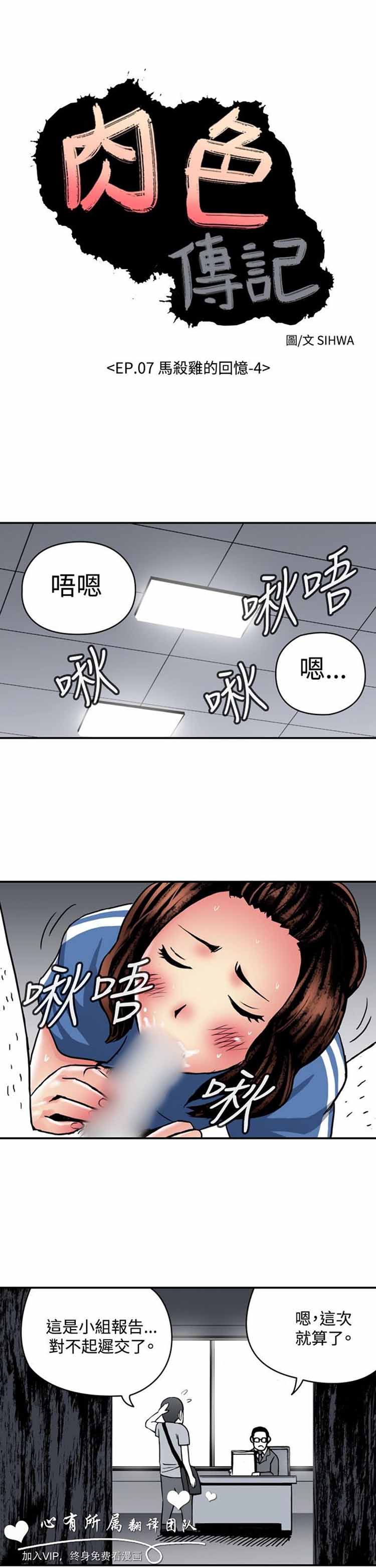 肉色传记 第20话 第1页