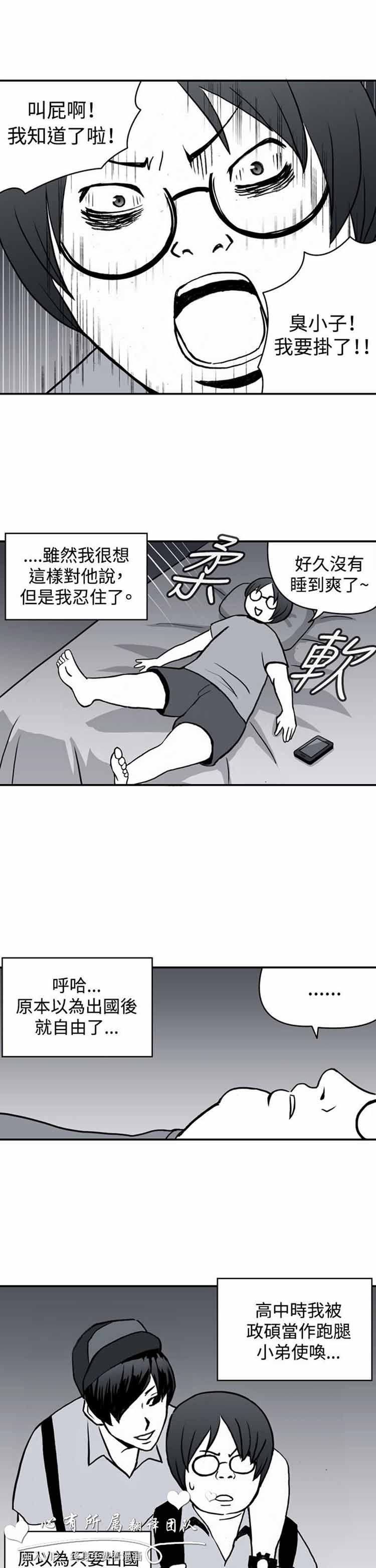 肉色传记 第21话 第9页