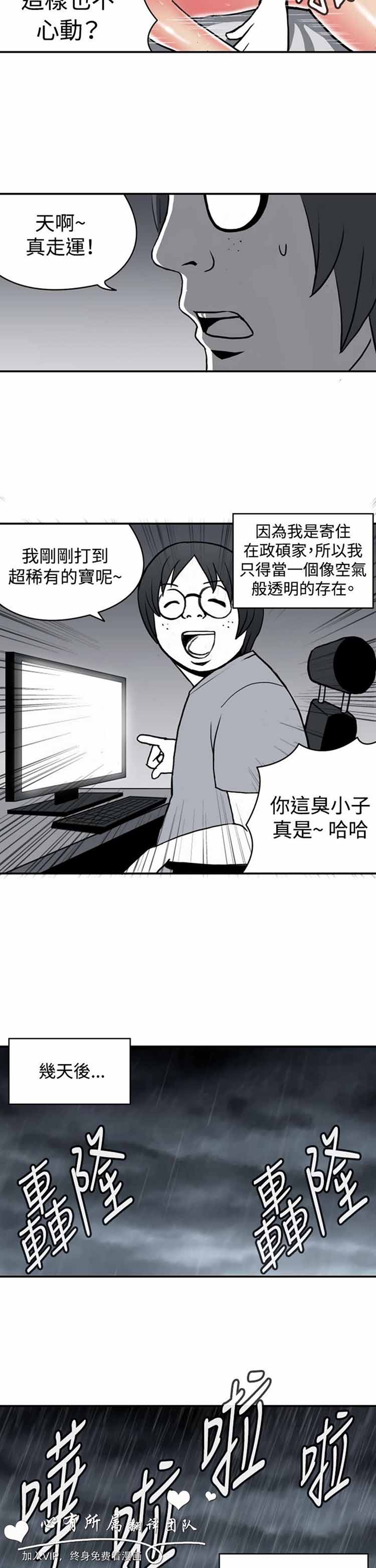 肉色传记 第21话 第6页