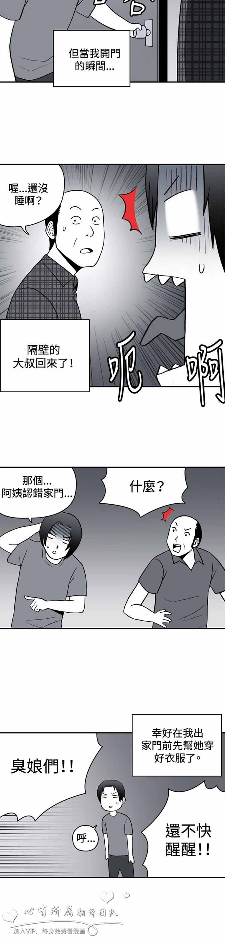 肉色传记 第28话 第6页