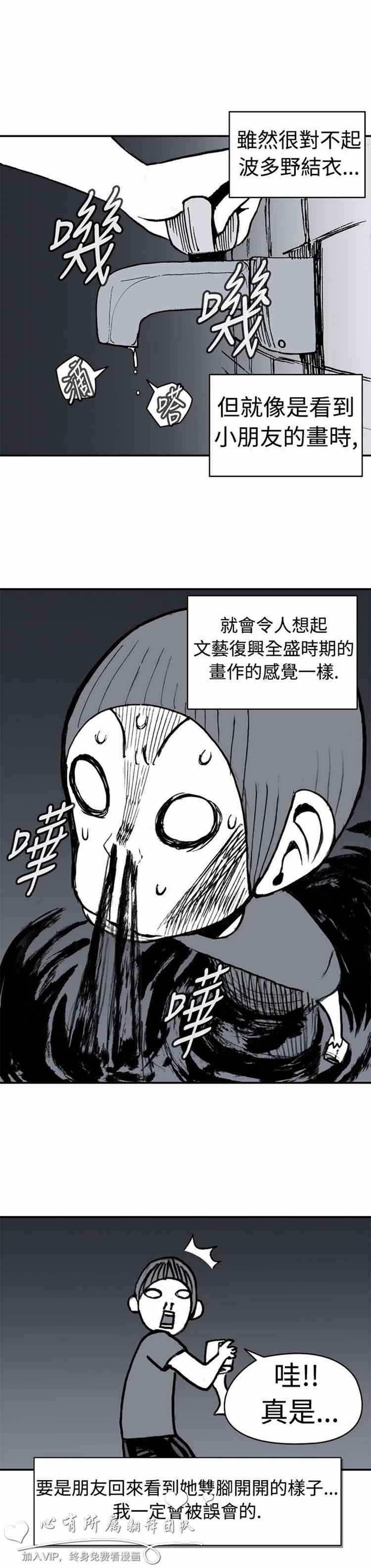 肉色传记 第1话 第12页