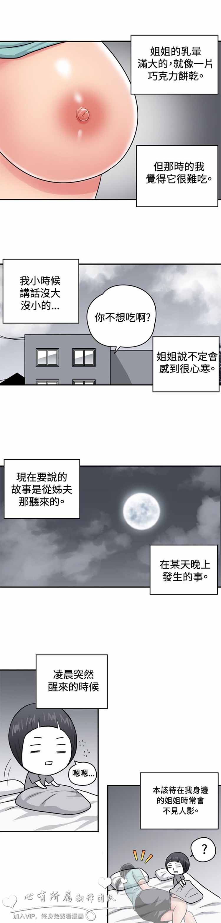 肉色传记 第33话 第4页