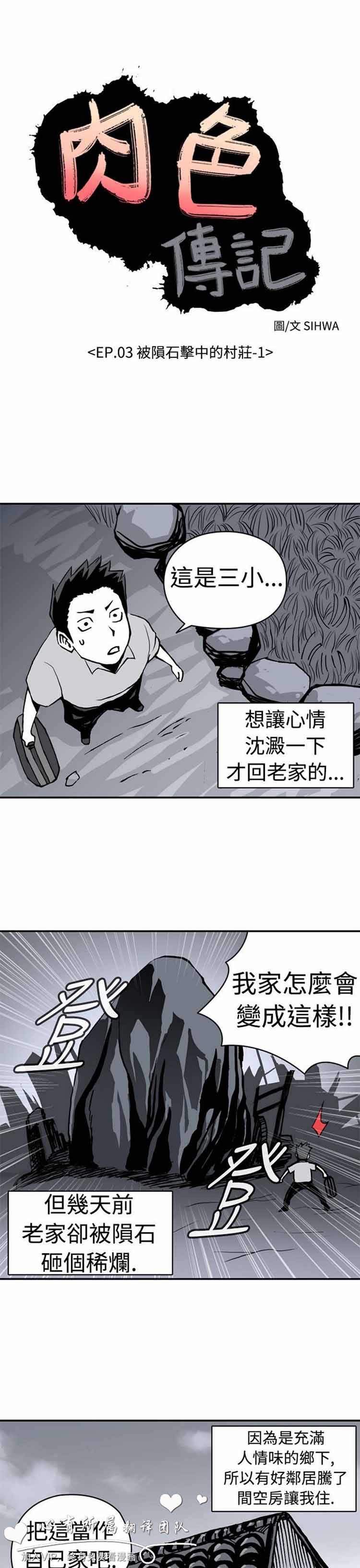 肉色传记 第6话 第1页