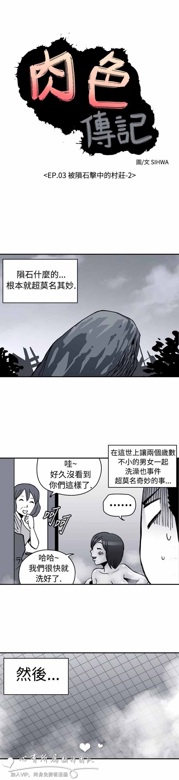 肉色传记 第7话 第1页