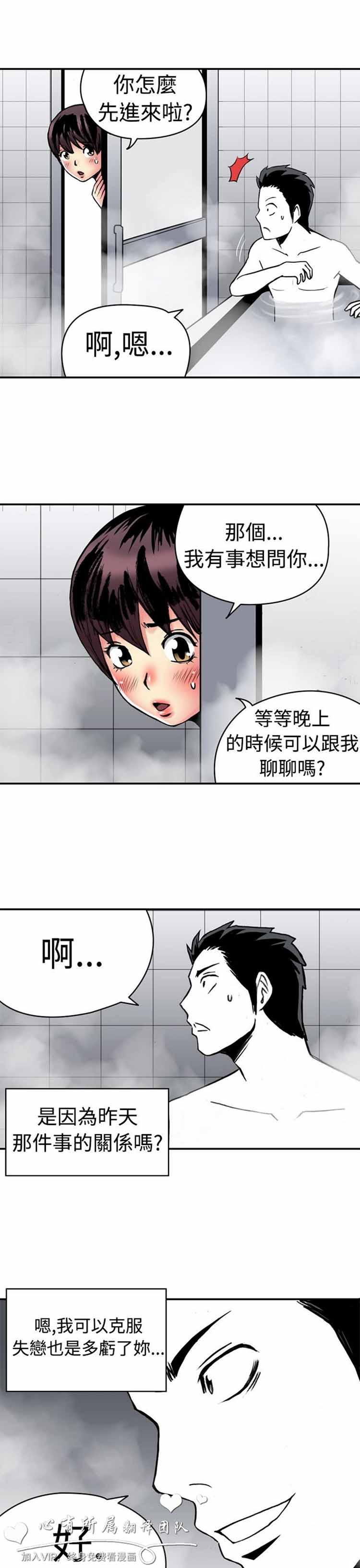 肉色传记 第8话 第9页