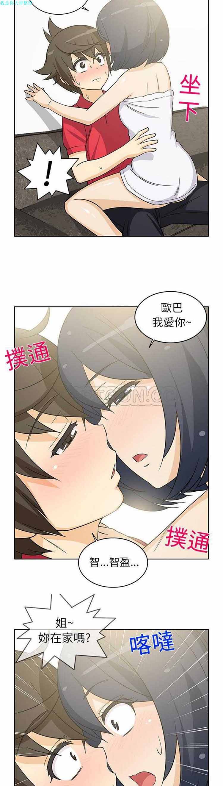 隔壁女房客 第11话 第14页