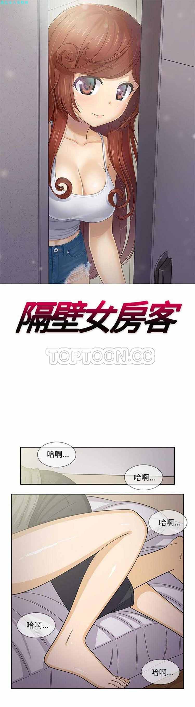 隔壁女房客 第19话 第1页