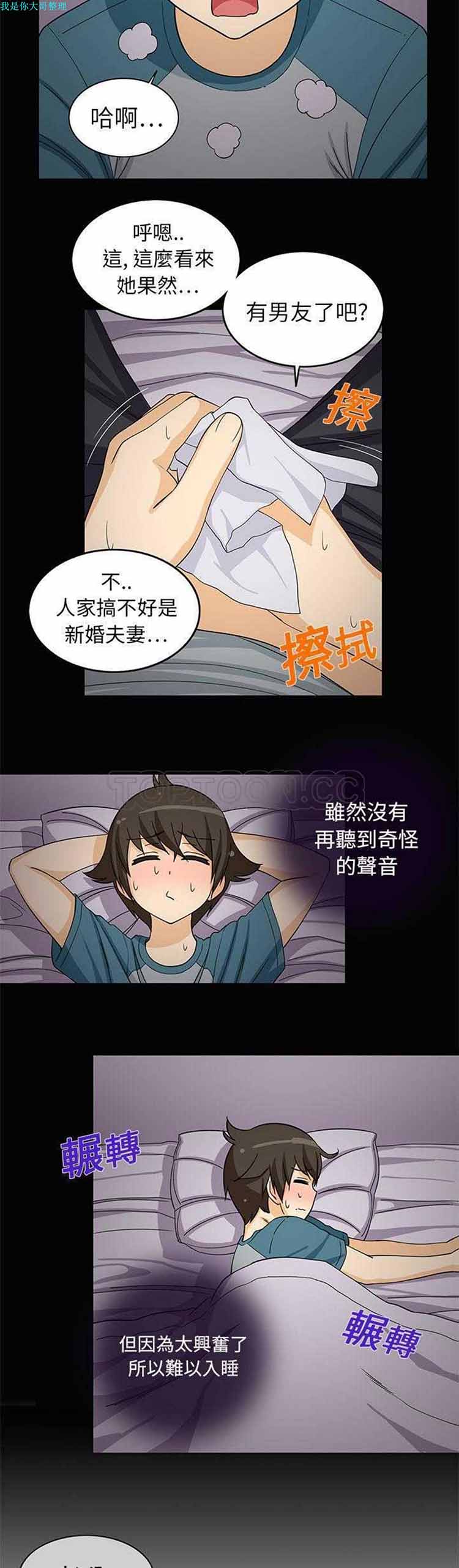 隔壁女房客 第1话 第5页