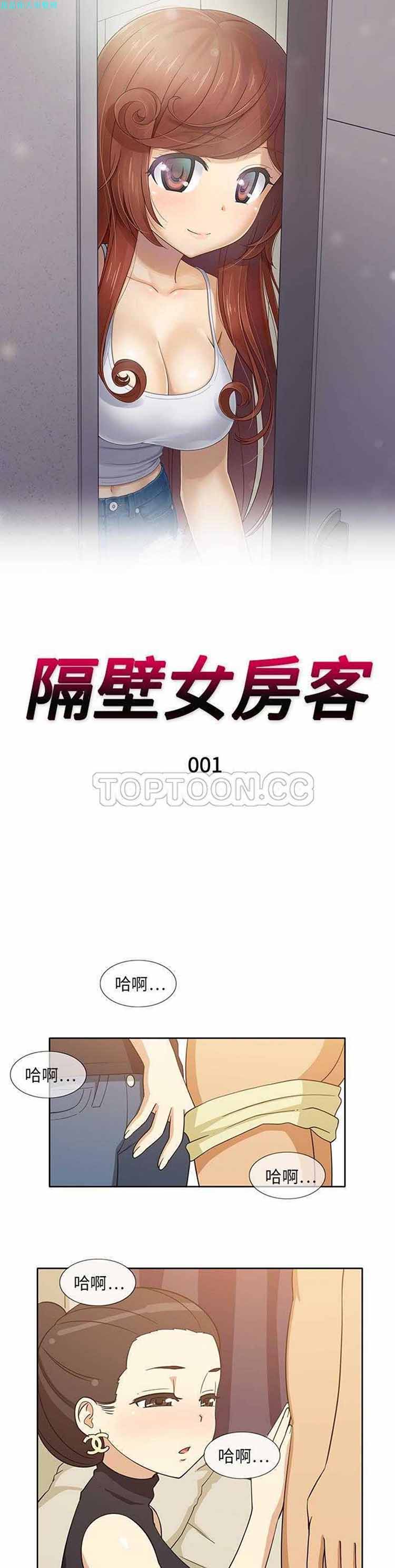 隔壁女房客 第1话 第13页
