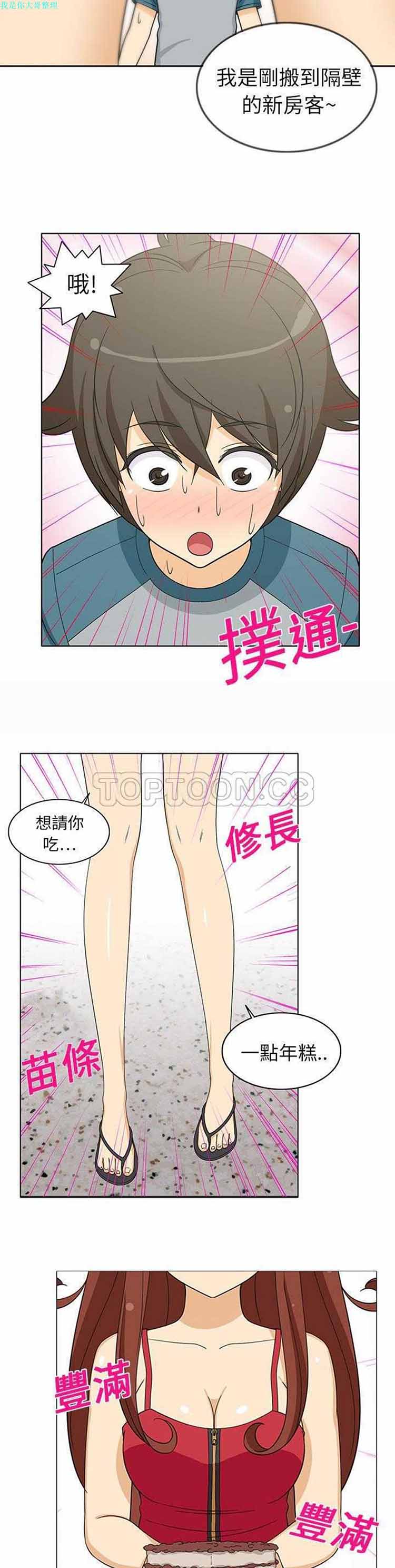 隔壁女房客 第1话 第20页