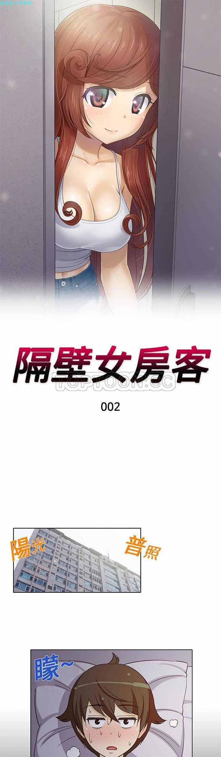 隔壁女房客 第1话 第28页