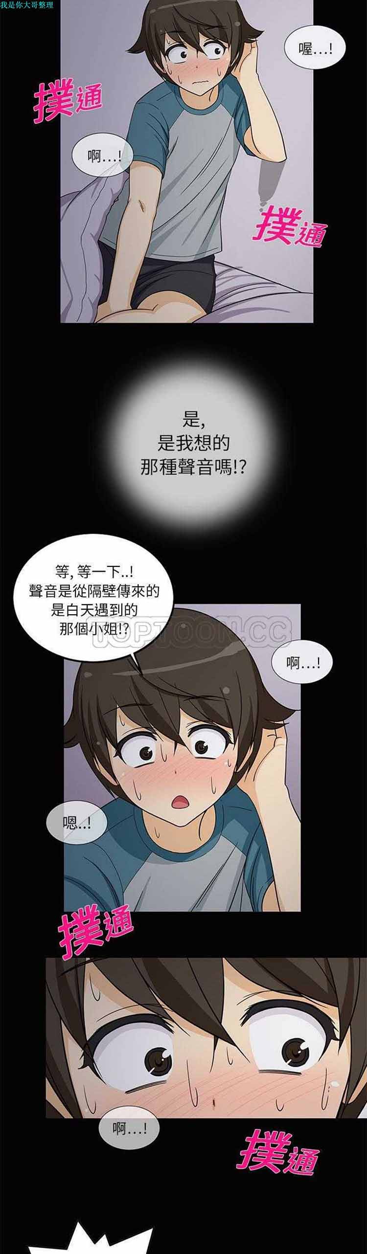 隔壁女房客 第1话 第30页