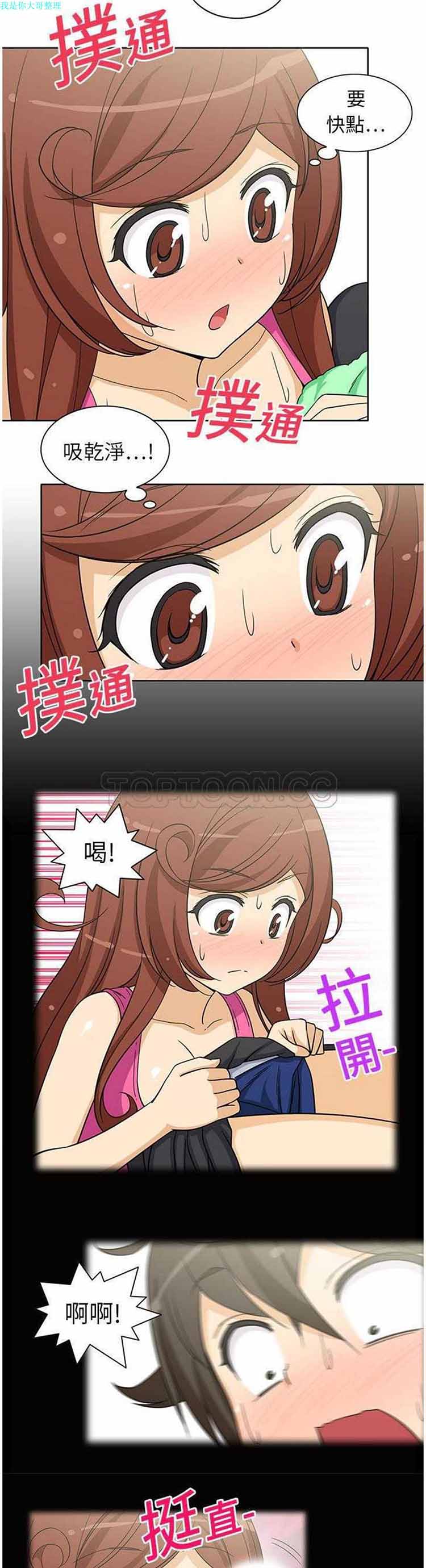 隔壁女房客 第3话 第4页