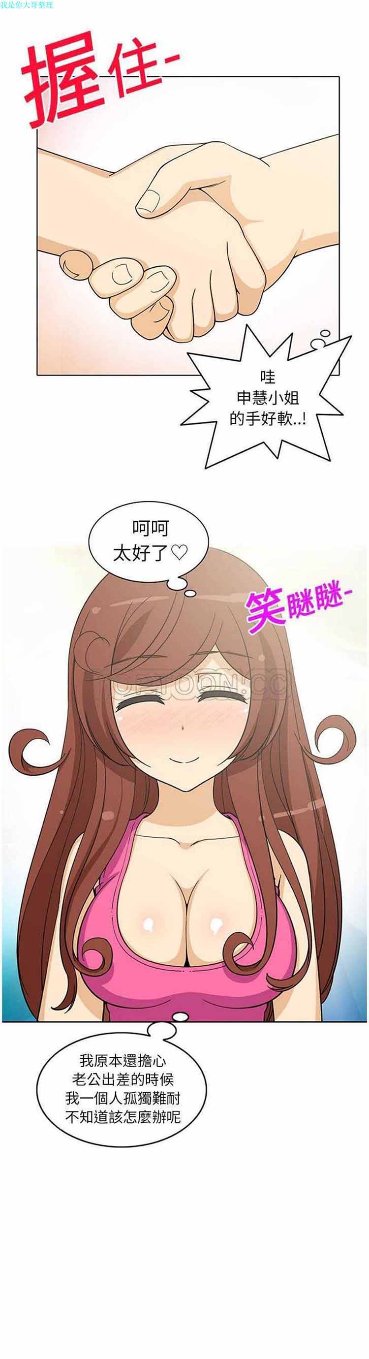 隔壁女房客 第3话 第15页