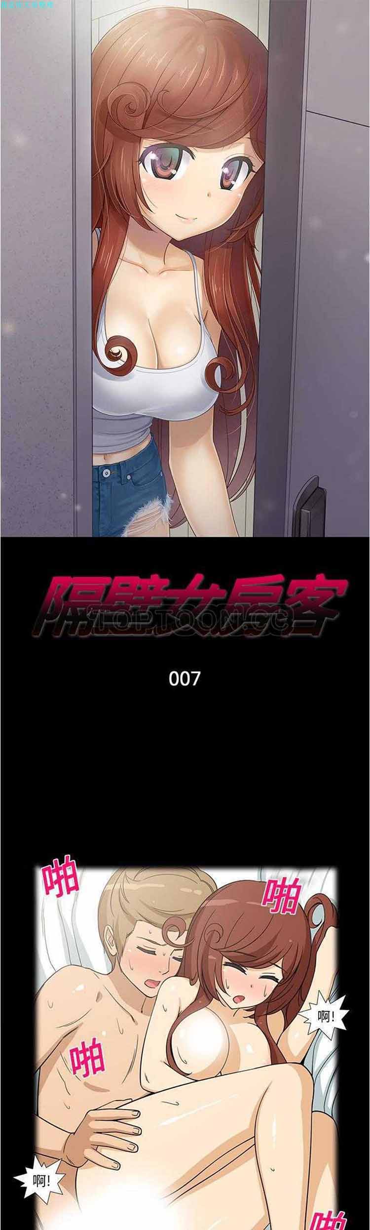 隔壁女房客 第7话 第1页