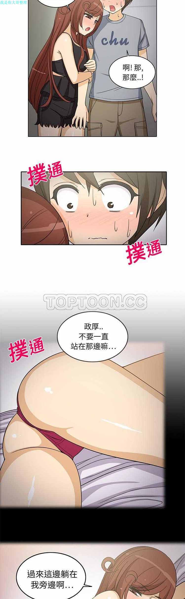 隔壁女房客 第8话 第11页