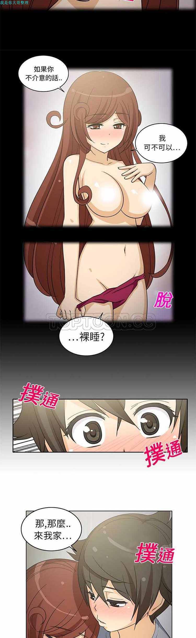 隔壁女房客 第8话 第14页