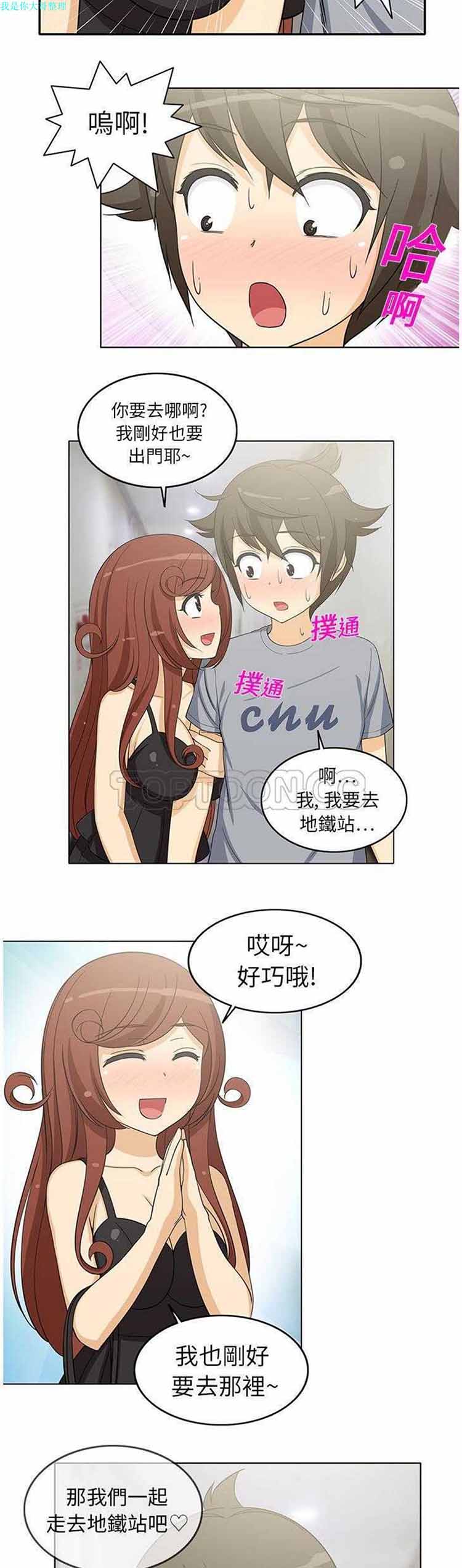 隔壁女房客 第4话 第10页