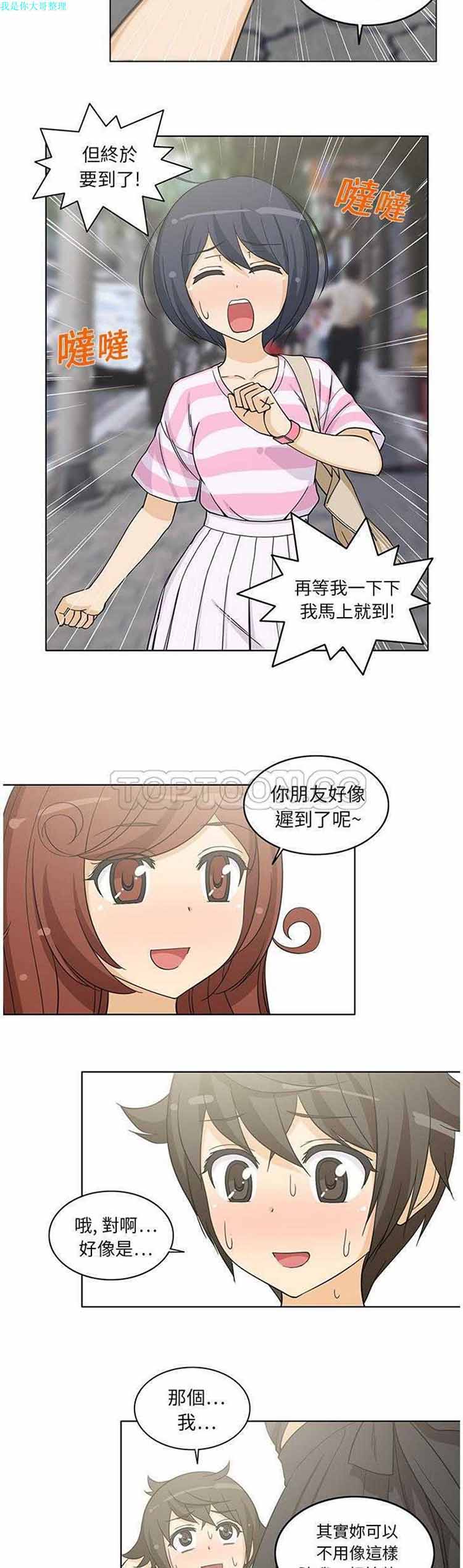 隔壁女房客 第4话 第12页