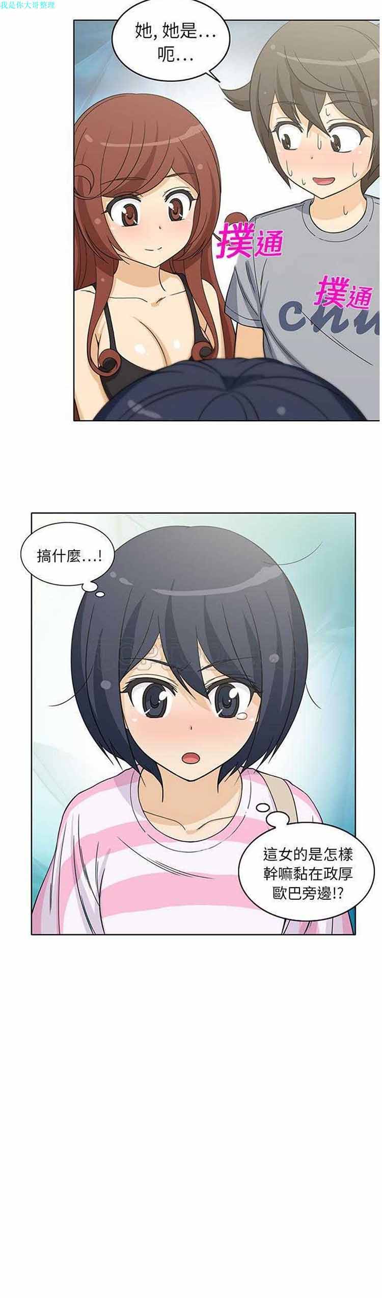 隔壁女房客 第4话 第15页
